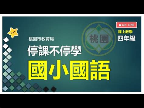 窗口邊的台灣欒樹 預習單|111 四上 第一課：窗口邊的臺灣欒樹 語詞、解釋單詞卡 